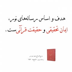 رساله نور فارسی 